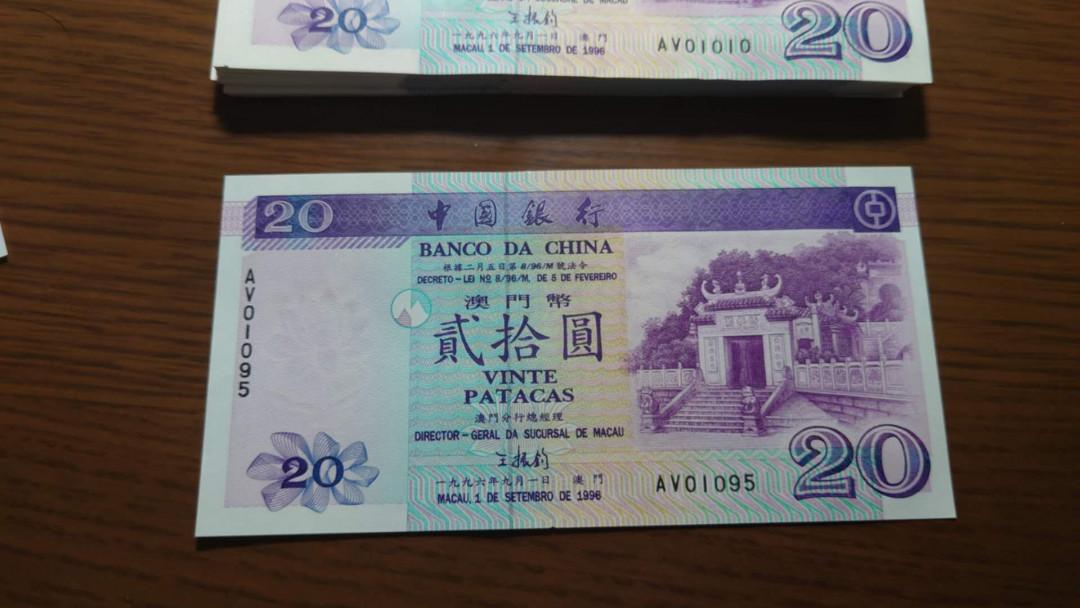今晚八点整~【囧羊收藏】精选微拍第27期暨2021年第十八期 港澳及外币精选 1996年头年份 澳门中国银行20元 无47尾号095 全新刀拆绝品 灯下无斑非常少见