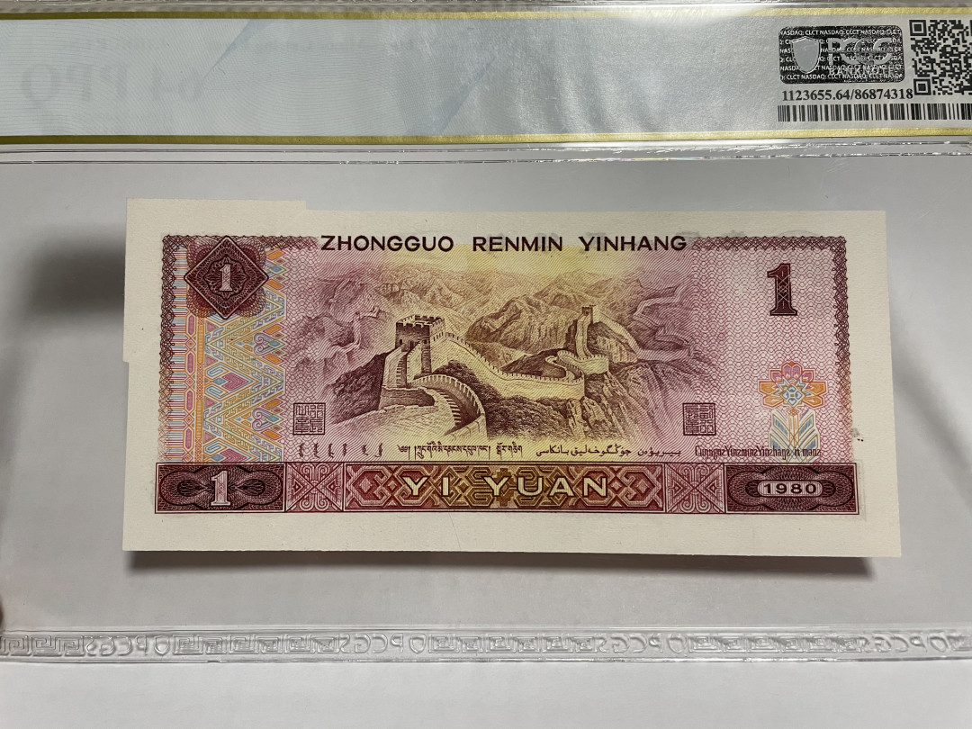 【华誉王者】1972期拍卖 超大福耳，801倒置 正面龙鳞，大金背。PMG64PPQ TI16860696