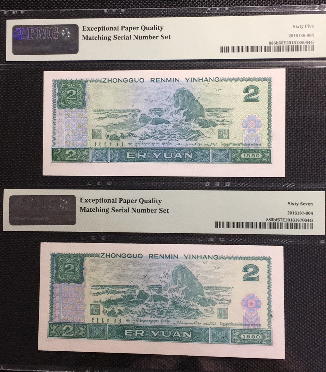 【华誉王者】1972期拍卖 荧光之王+902 珠联璧合 PMG67E-65E PD/HT51113595