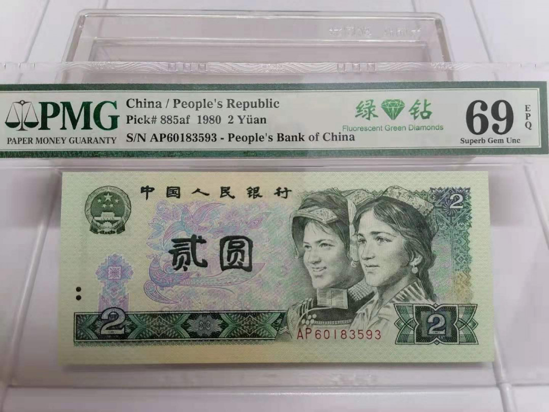 【华誉王者】1972期拍卖 绿钻 无47高分 PMG69E AP60183593