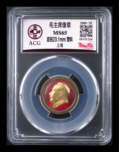 爱藏评级毛主席像章及文革时期纪念章团购 - 爱藏评级毛主席像章—上海