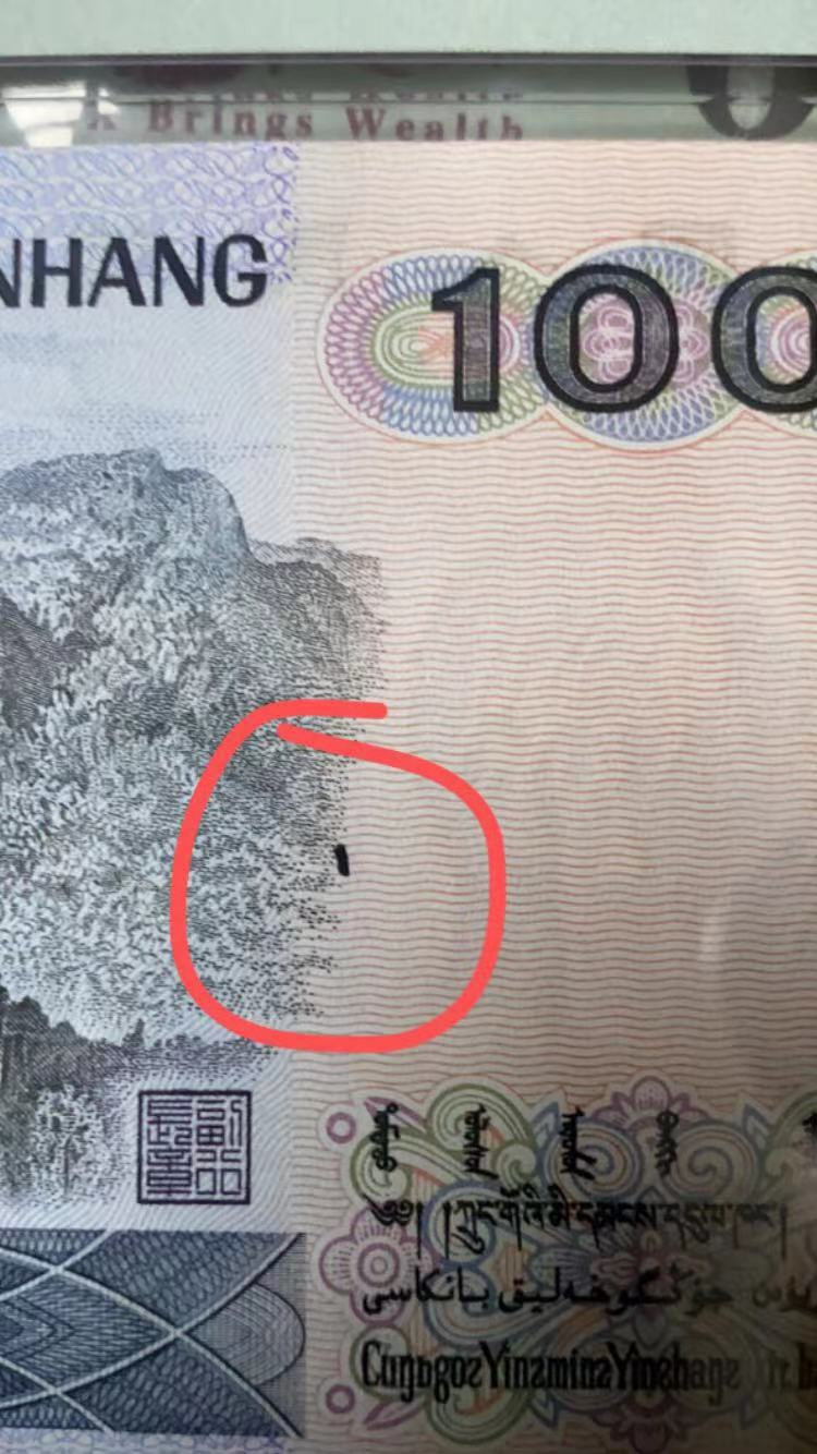 【华誉王者】1673期拍卖 油墨错印带错标90100 无347 PMG67E GR26188569