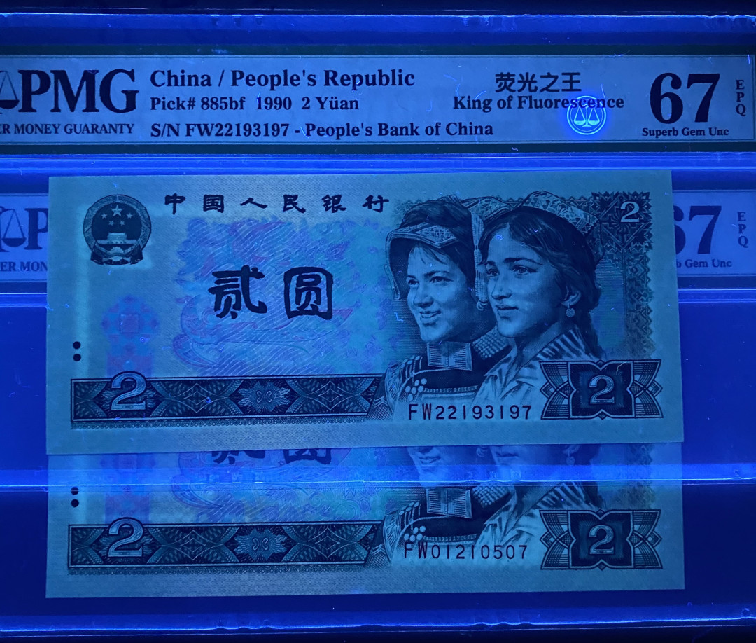 【华誉王者】1673期拍卖 902绿幽灵全程无4，FW福娃冠号PMG67分2张，绝品无斑 FW01210507 FW22193197