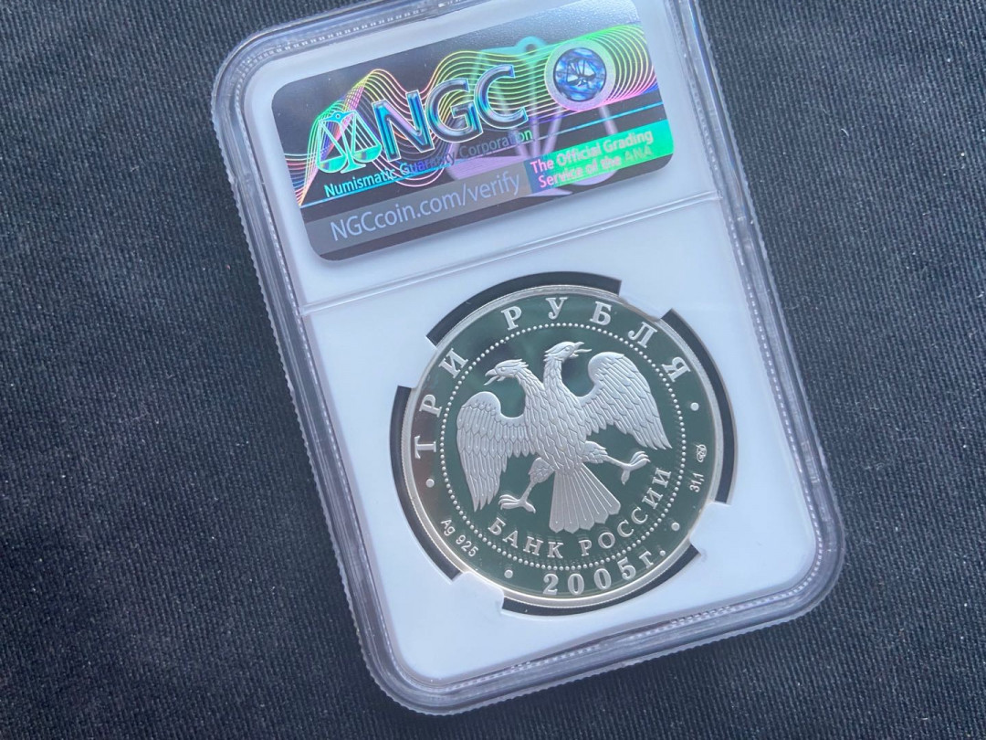 【币观天下】第149场钱币拍卖 2005俄罗斯新西伯利亚歌剧院银币