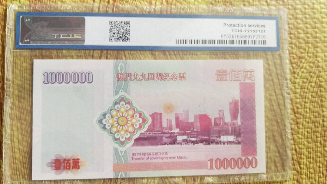 小英开心拍第479期 澳门纪念票一张，靓号天印评级