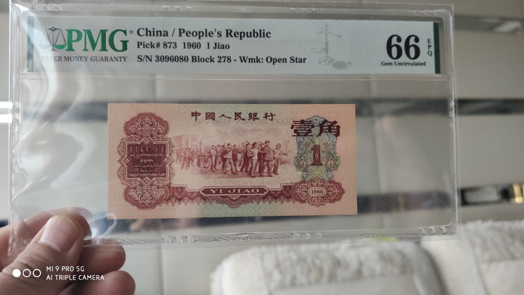 【华誉王者】1673期拍卖  枣红一角  包足 PMG66E 278-3096080