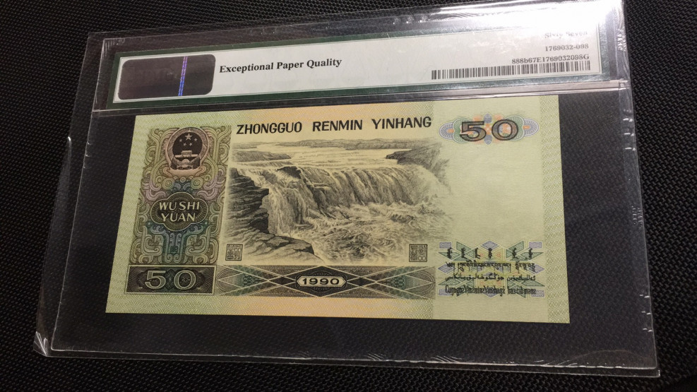 【华誉王者】1673期拍卖 9050软黄金双尾99 无47 PMG67E SC59202899