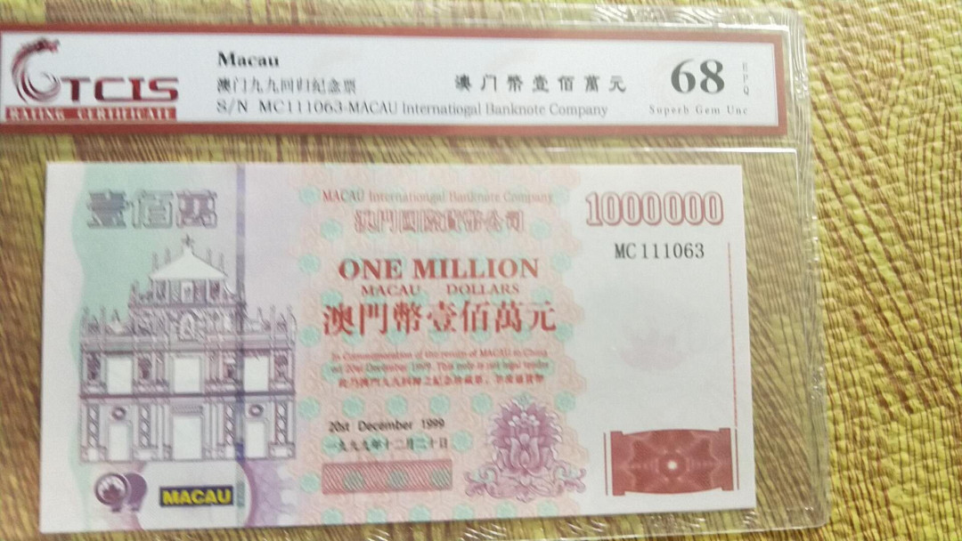 小英开心拍第479期 澳门纪念票一张，靓号天印评级