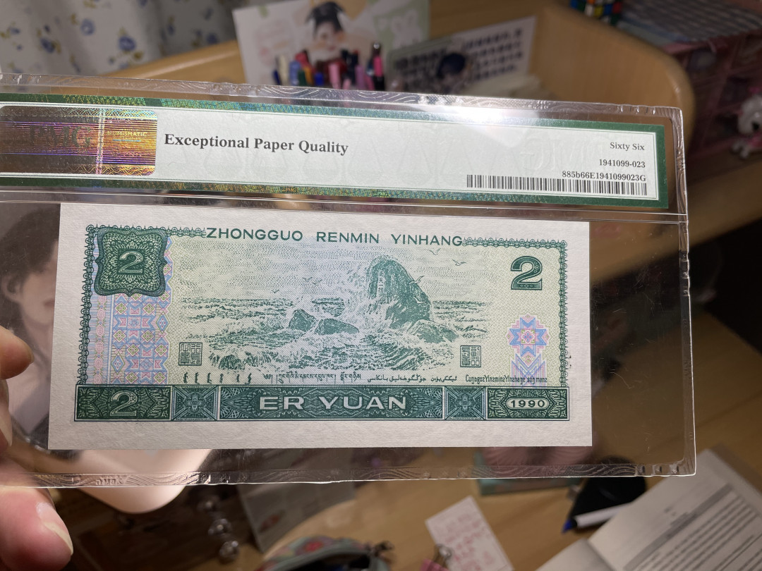 【华誉王者】1673期拍卖 绿幽灵夹狮子 小号码无47  PMG66E FW13333213