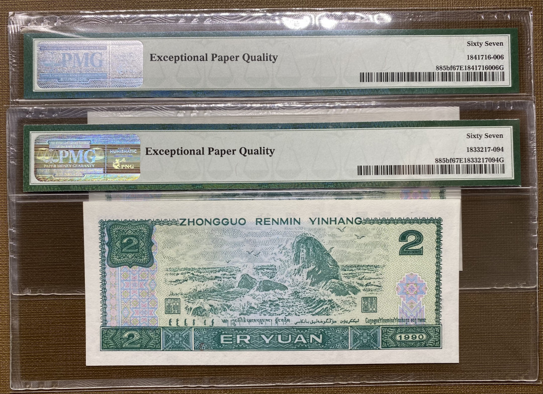 【华誉王者】1673期拍卖 902绿幽灵全程无4，FW福娃冠号PMG67分2张，绝品无斑 FW01210507 FW22193197