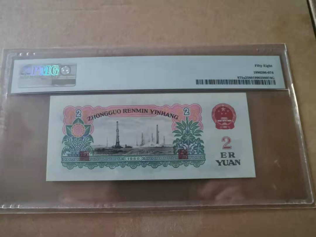 【华誉王者】1673期拍卖 车工双尾88 无47  PMG58 356-3069088