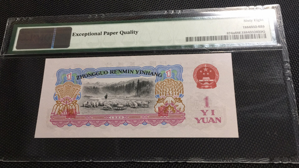 【华誉王者】1673期拍卖 一品红 拖拉机 高分 无47 PMG68E 996-2101135