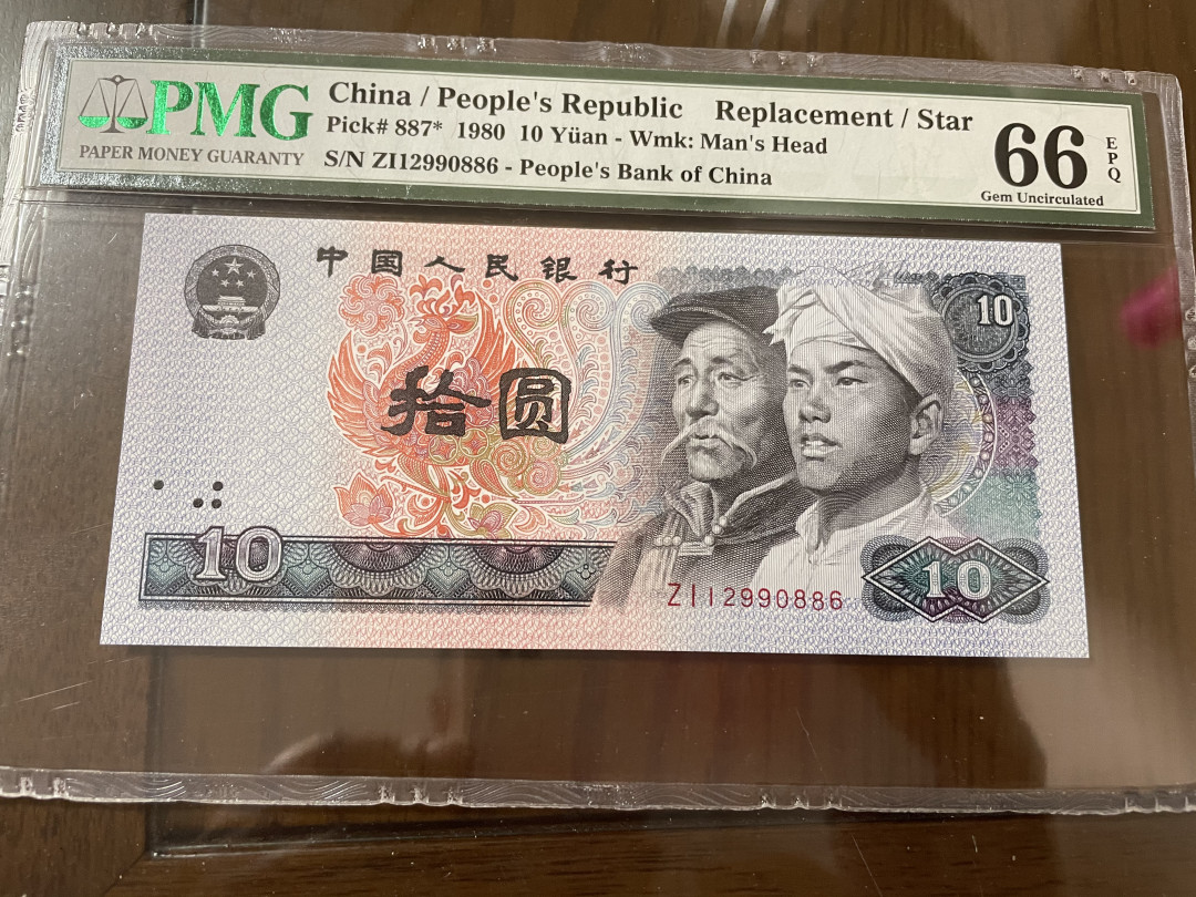 【华誉王者】1673期拍卖 8010补号 火凤凰 无3457  PMG66E ZI12990886