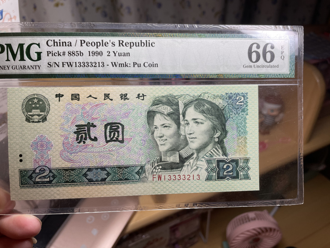 【华誉王者】1673期拍卖 绿幽灵夹狮子 小号码无47  PMG66E FW13333213