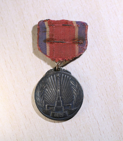 大猫徽章拍卖159期 - 朝鲜解放奖章 银质 非原配绶带