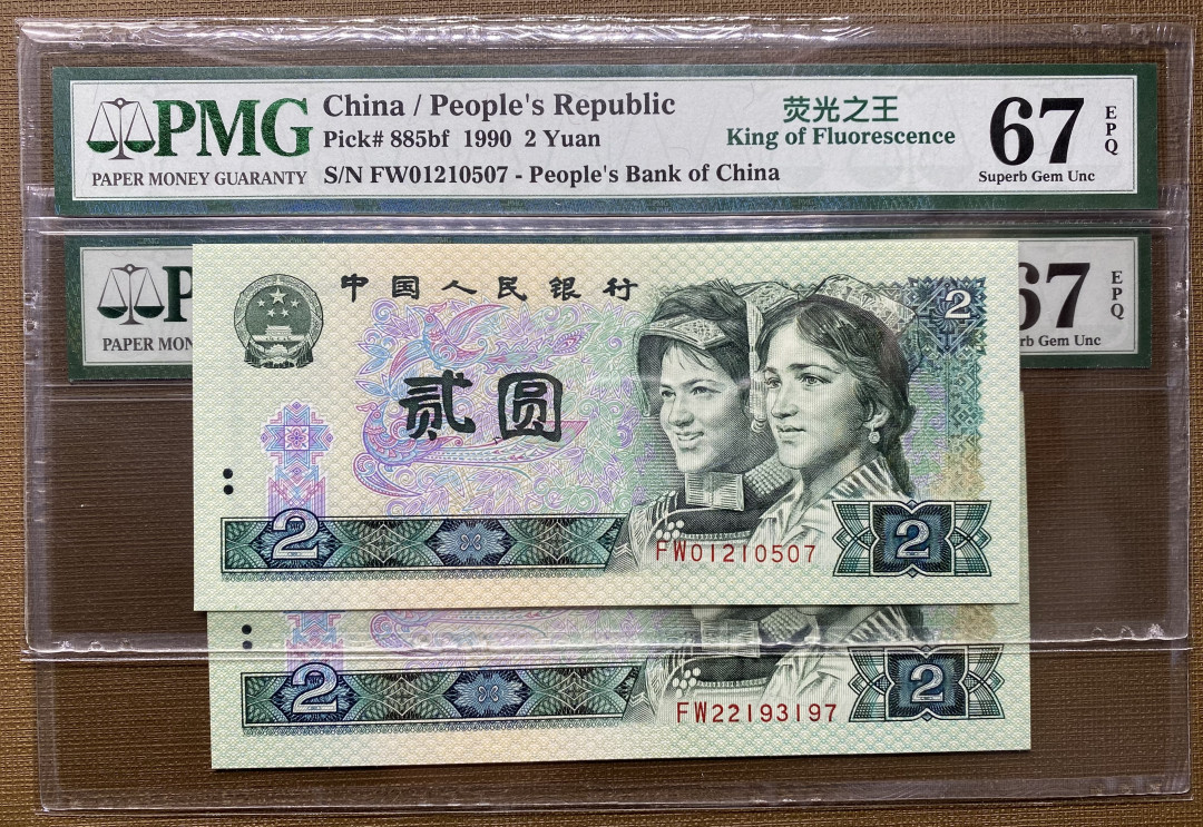 【华誉王者】1673期拍卖 902绿幽灵全程无4，FW福娃冠号PMG67分2张，绝品无斑 FW01210507 FW22193197