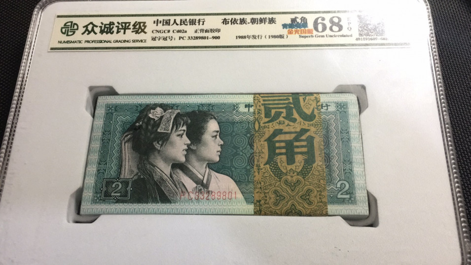 【华誉王者】1673期拍卖 8002百连 国评 PC33289801-900