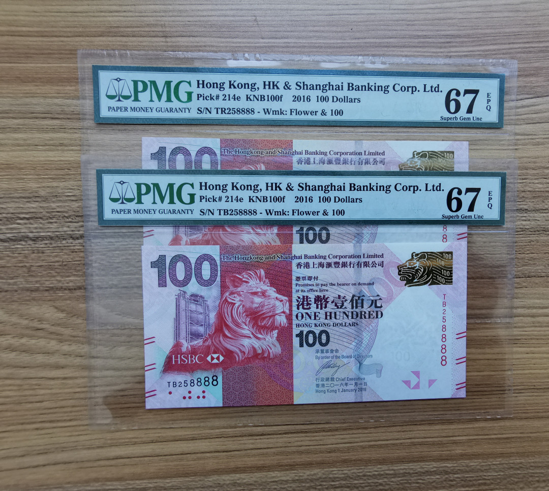 【华誉王者】1673期拍卖 同分号码全同，尾号狮子8。港币100元两枚 PMG67E TB/TR258888
