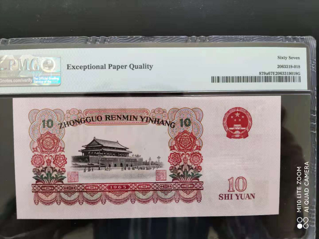 【华誉王者】1673期拍卖 PMG67分三版珍品三罗马大团结年份号544-2032368