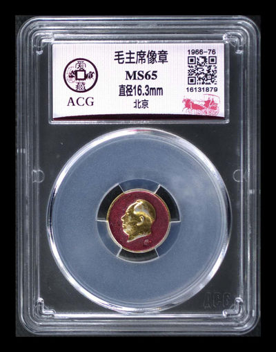 爱藏评级毛主席像章及文革时期纪念章团购 - 爱藏评级毛主席像章—北京