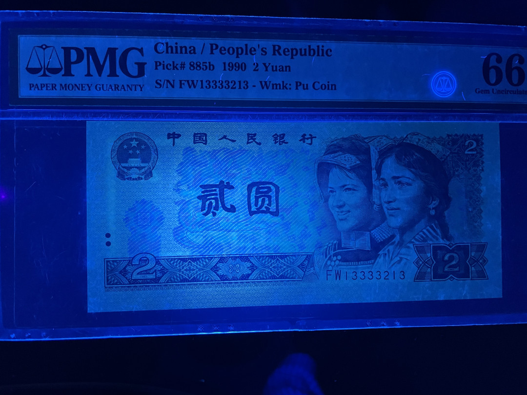 【华誉王者】1673期拍卖 绿幽灵夹狮子 小号码无47  PMG66E FW13333213