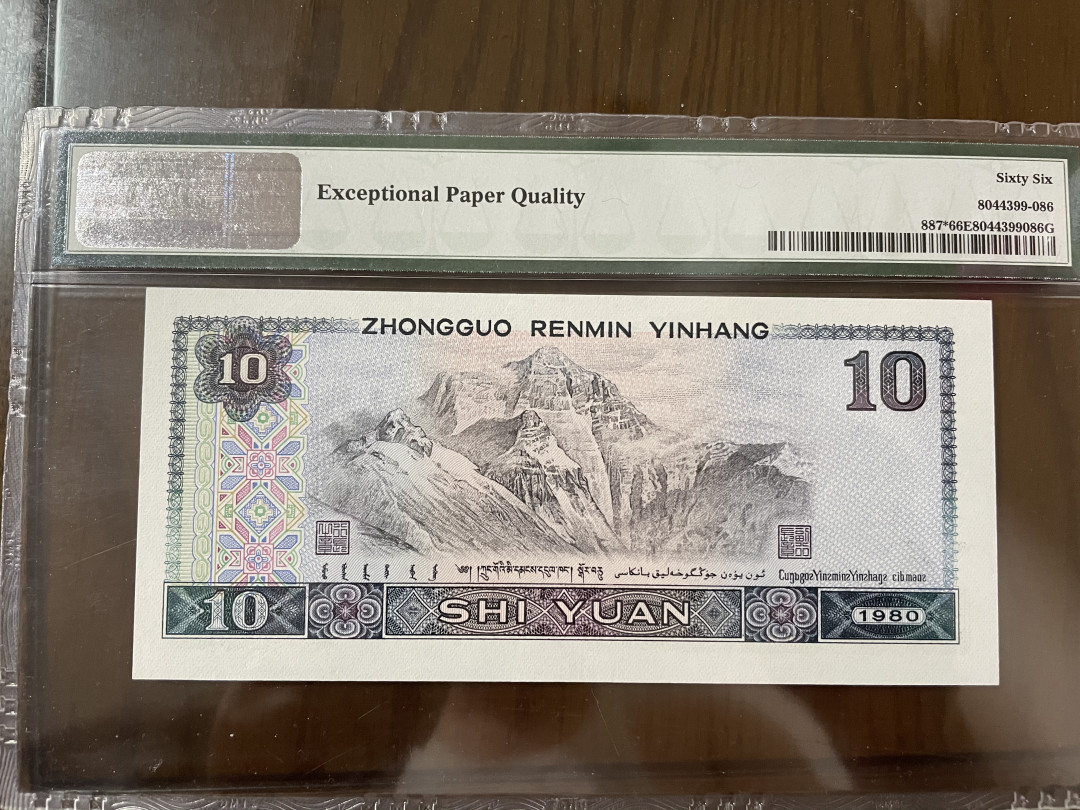 【华誉王者】1673期拍卖 8010补号 火凤凰 无3457  PMG66E ZI12990886