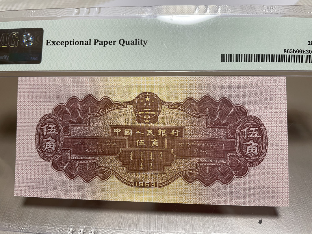 【华誉王者】1673期拍卖 深水坝无47 中间镜子 PMG66E 861-9515152