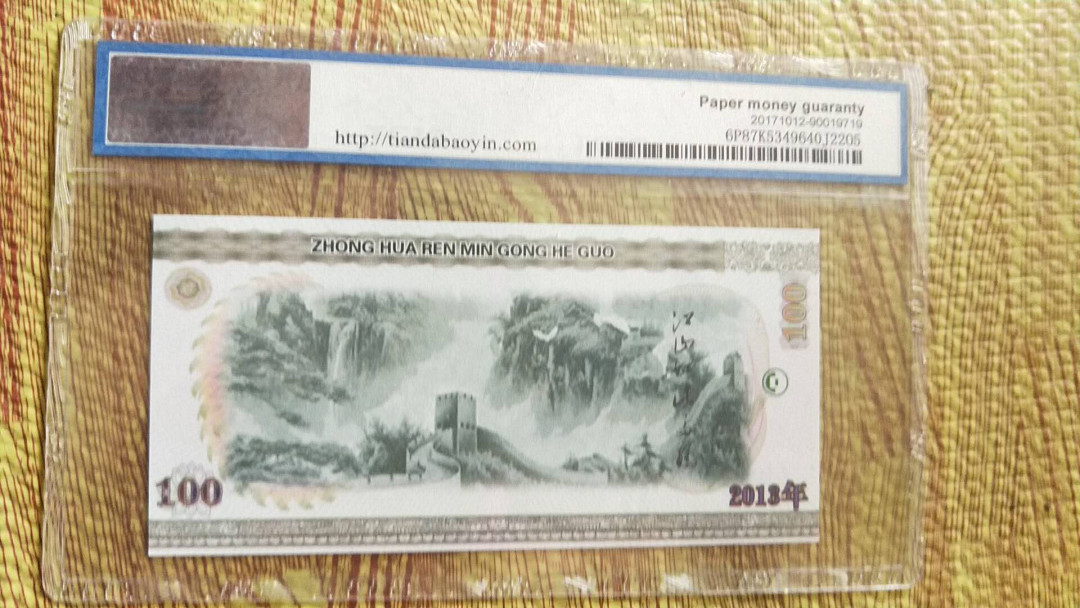 小英开心拍第479期 毛泽东诞辰120周年测试钞一张，靓号天印评级