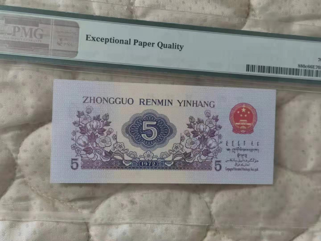 【华誉王者】1673期拍卖 纺织无四七豹子333 PMG66E 107-9095333