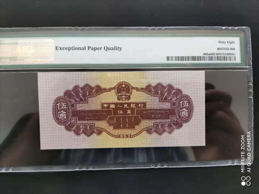 【华誉王者】1673期拍卖 PMG68分二版珍品浅水坝数四组合双尾128-3233688