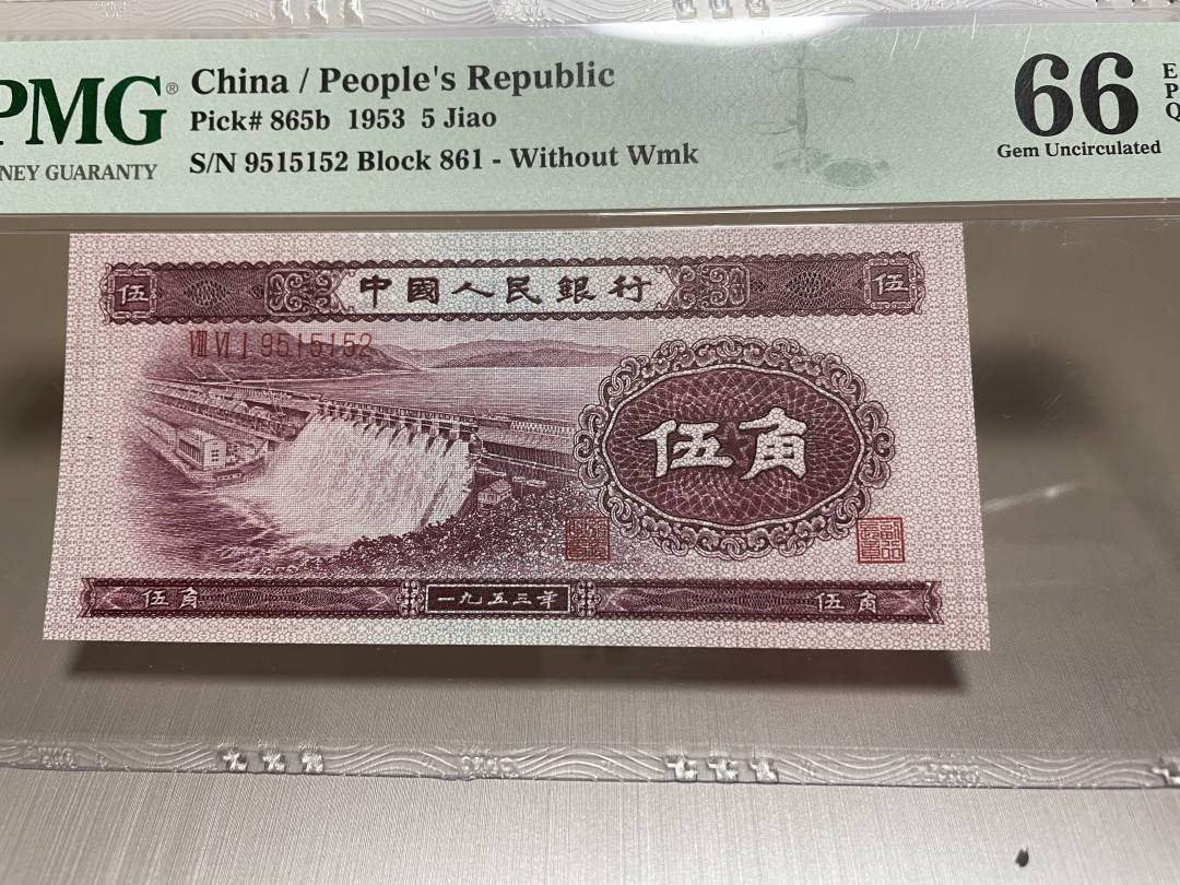 【华誉王者】1673期拍卖 深水坝无47 中间镜子 PMG66E 861-9515152