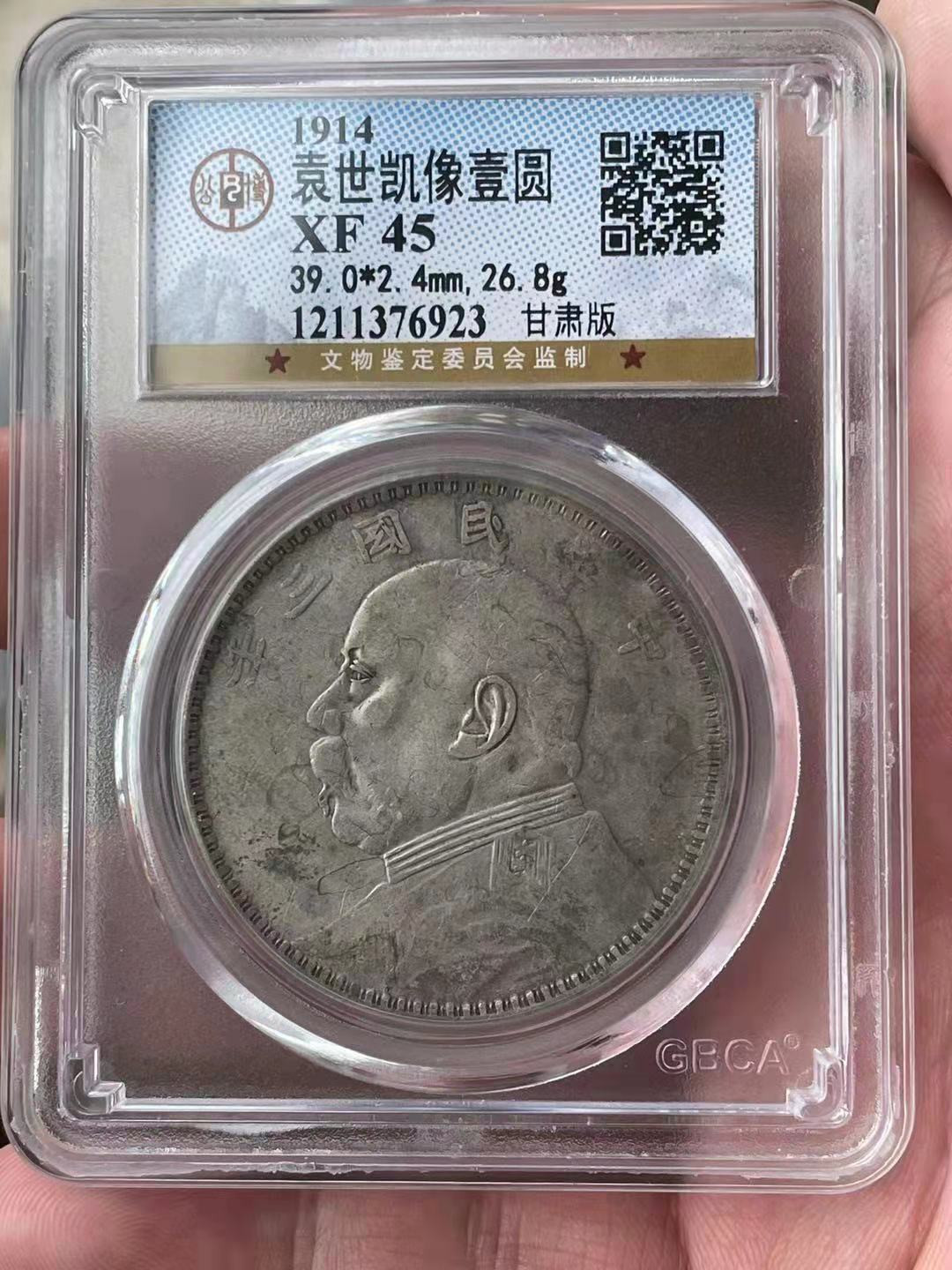 【华誉王者】1673期拍卖 袁像三年 甘肃版 深厚老包浆百年老味道公博-XF45 1211376923