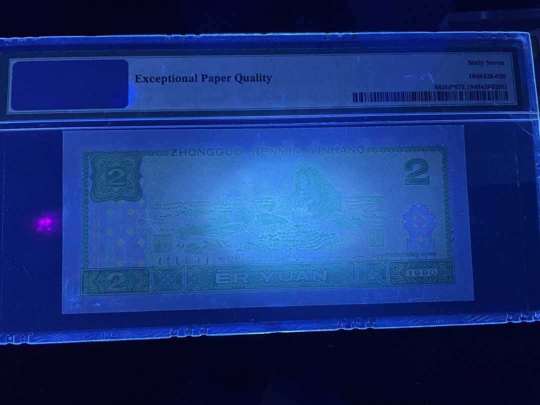 【华誉王者】1673期拍卖 荧光之王 补号 强荧光柱，背翡翠绿 PMG67E JX15607368 