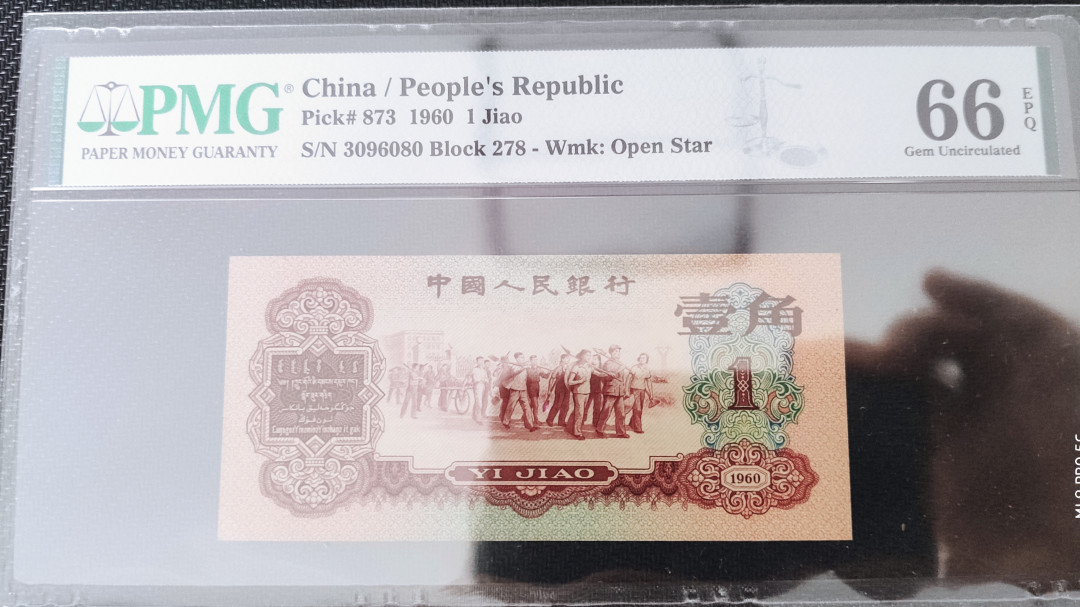 【华誉王者】1673期拍卖  枣红一角  包足 PMG66E 278-3096080