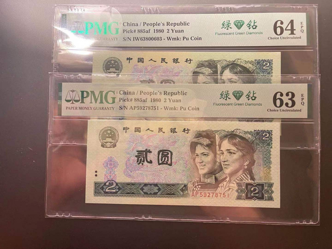 【华誉王者】1673期拍卖 绿钻两枚 PMG63E-64E AP59278751 IW63800603