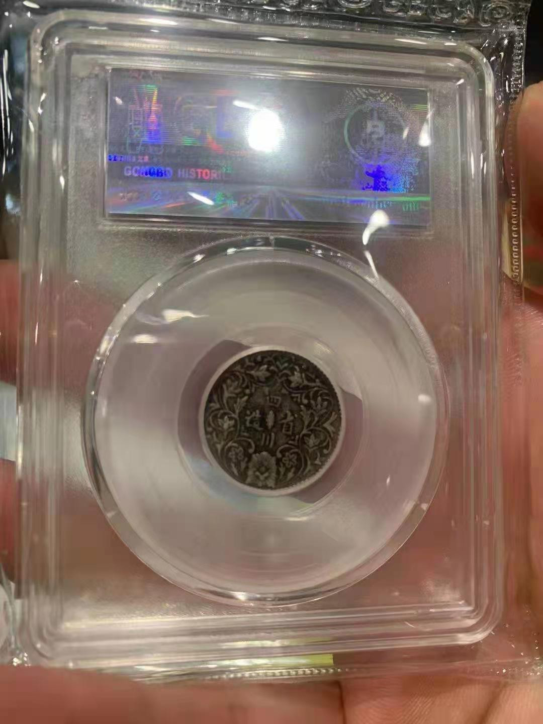 【华誉王者】1673期拍卖 四分之一卢比，包浆币 公博-XF06