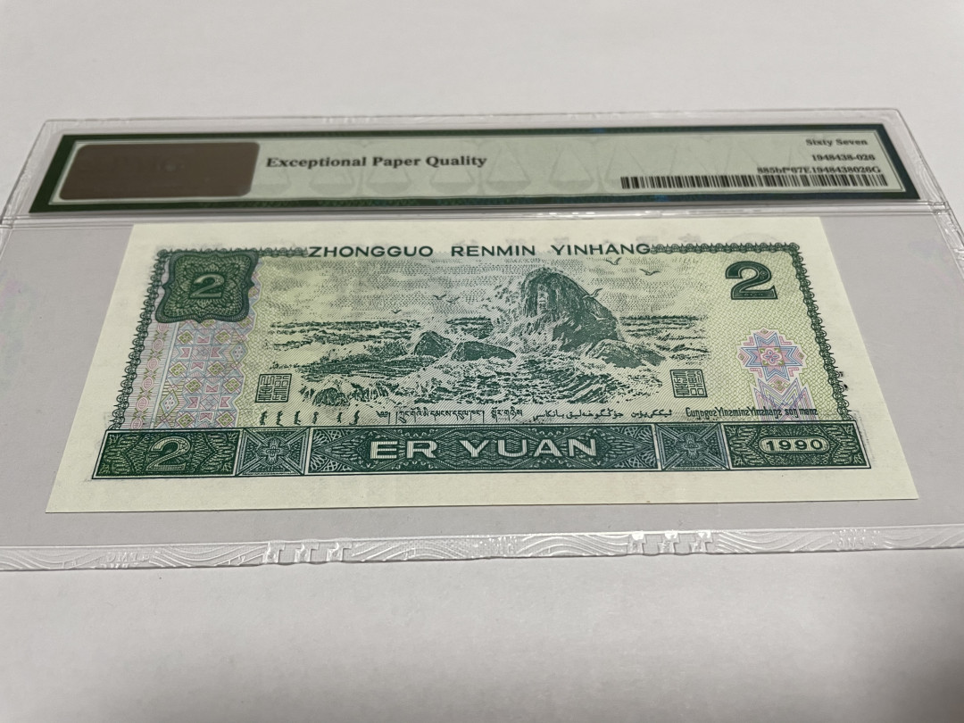 【华誉王者】1673期拍卖 荧光之王 补号 强荧光柱，背翡翠绿 PMG67E JX15607368 