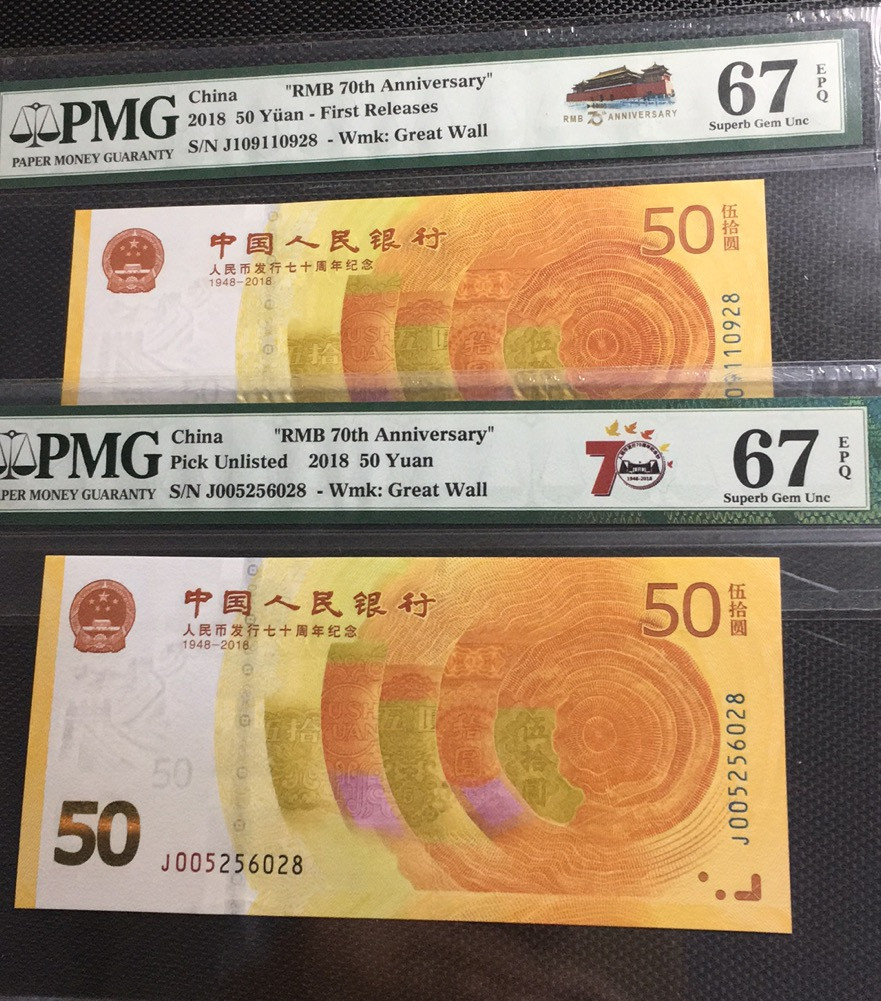 【华誉王者】1673期拍卖 70纪念钞两枚尾二同28 无47 PMG67E J109110928 J005256028
