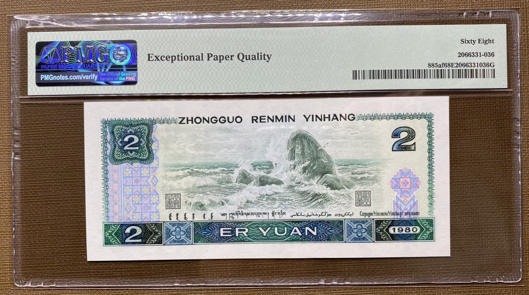 【华誉王者】1673期拍卖 802绿钻IS冠号，全程无4，PMG68分高分，进口油墨，灯下荧光超级漂亮IS25632637