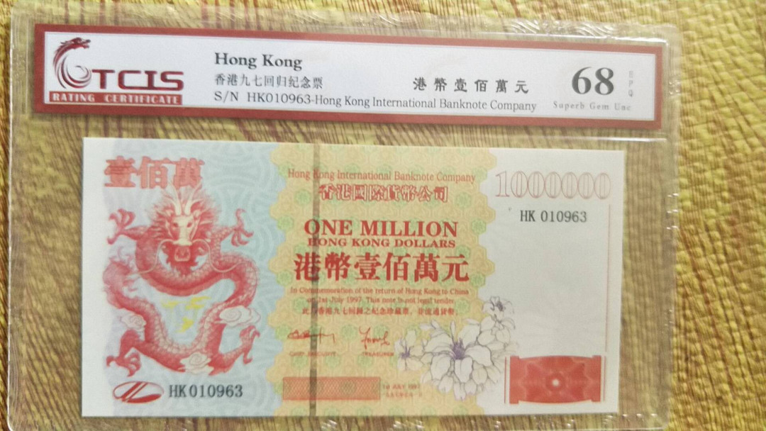 小英开心拍第479期 香港百万龙测试钞一张，天印评级