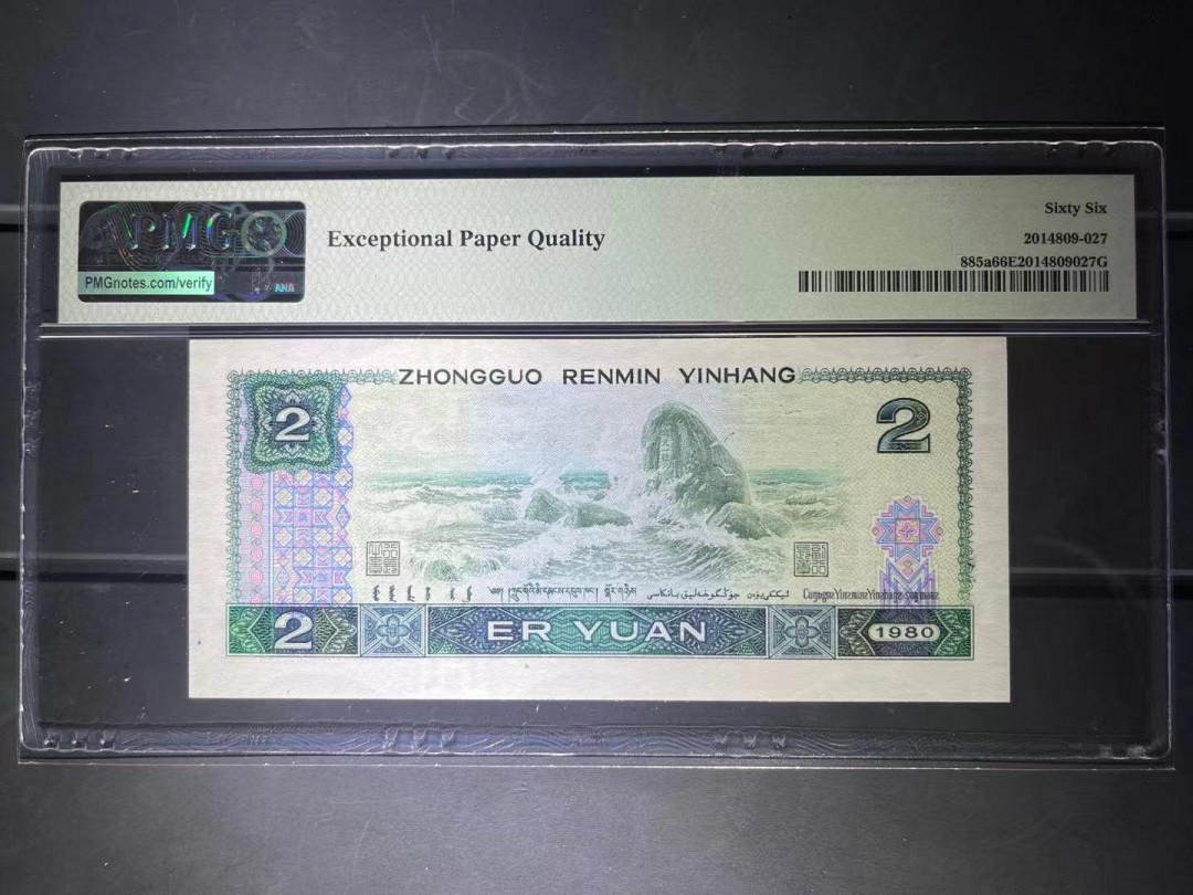 【华誉王者】1673期拍卖 PMG66分802篮凤朝阳（黄金色底纹）豹子666靓号 无347 非绿  AS 0210 5666