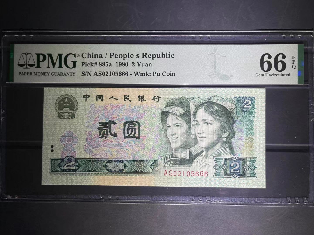 【华誉王者】1673期拍卖 PMG66分802篮凤朝阳（黄金色底纹）豹子666靓号 无347 非绿  AS 0210 5666