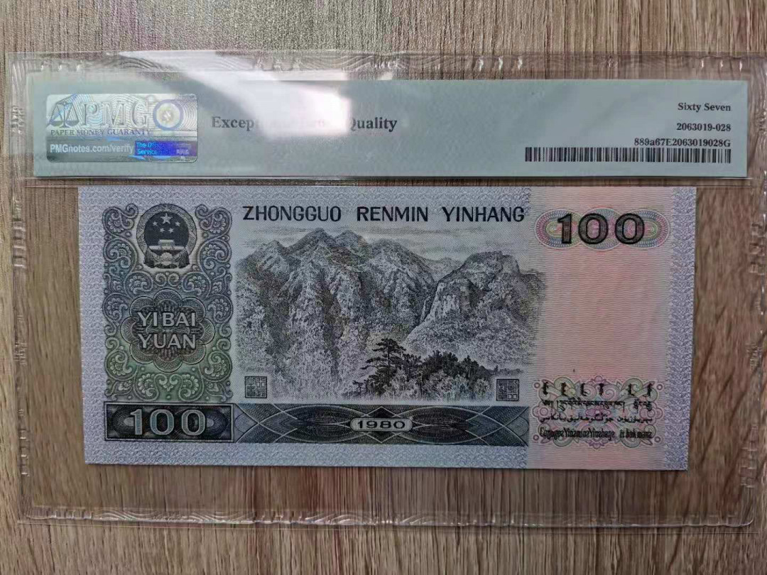 【华誉王者】1673期拍卖 80100币后，尾8 无3457   PMG67E EP16201228