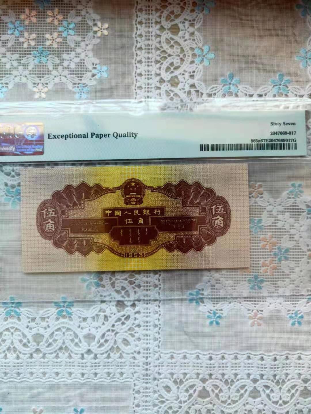 【华誉王者】1673期拍卖 浅水坝PMG67分，无347尾6 712-8901126