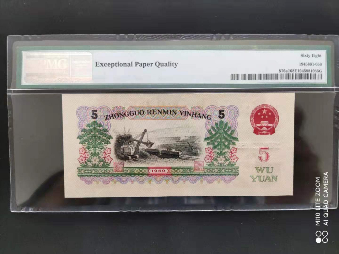 【华誉王者】1673期拍卖 PMG68分三版珍品深版炼钢067-3091056