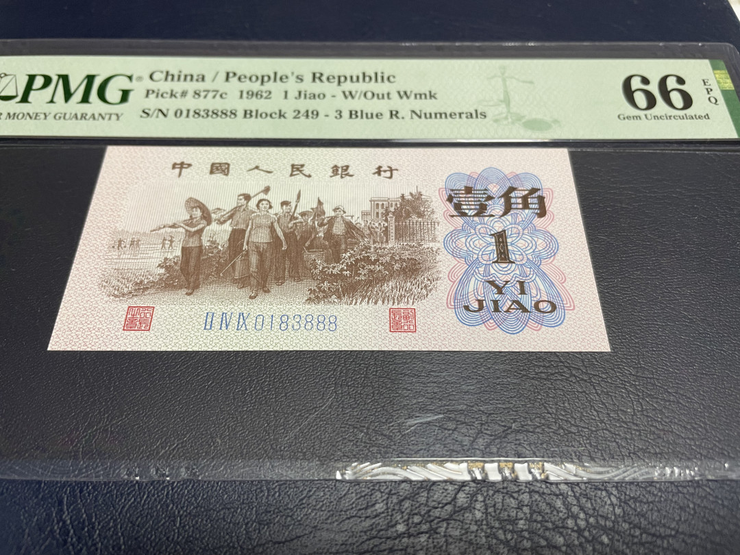 【华誉王者】1673期拍卖 蓝三平豹子8 无47 PMG66E 249-0183888