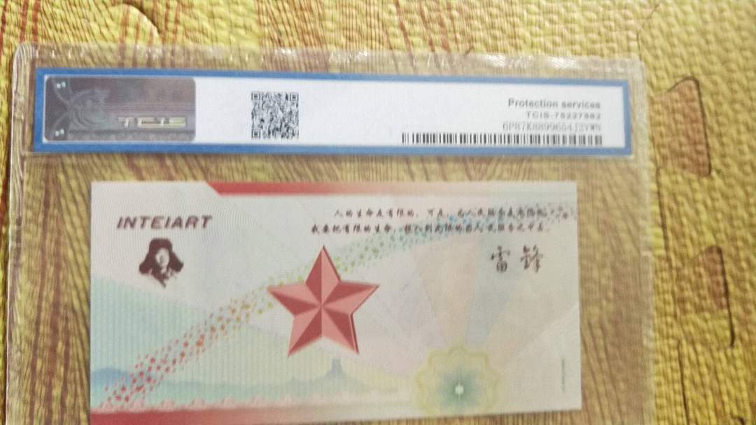小英开心拍第482期 雷锋纪念测试钞一张，天印评级