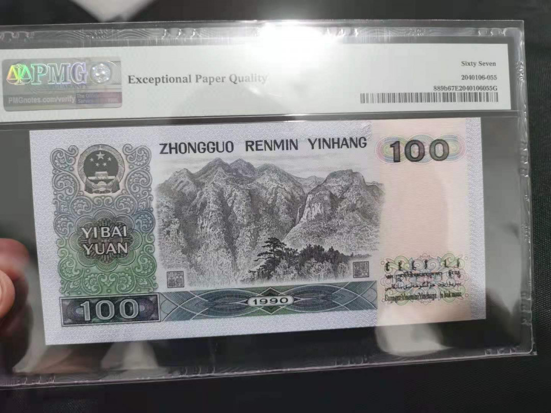 【华誉王者】1673期拍卖 90100中国梦数3倒置号，PMG67分  YA19116669