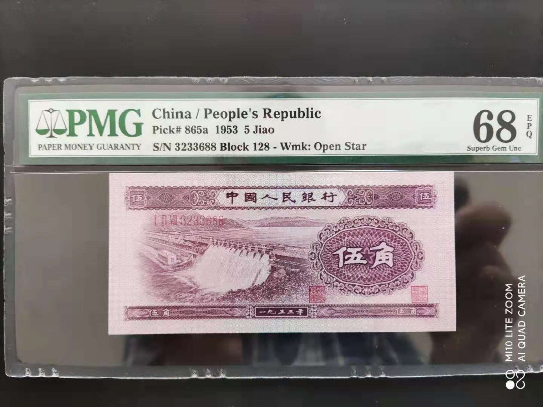 【华誉王者】1673期拍卖 PMG68分二版珍品浅水坝数四组合双尾128-3233688