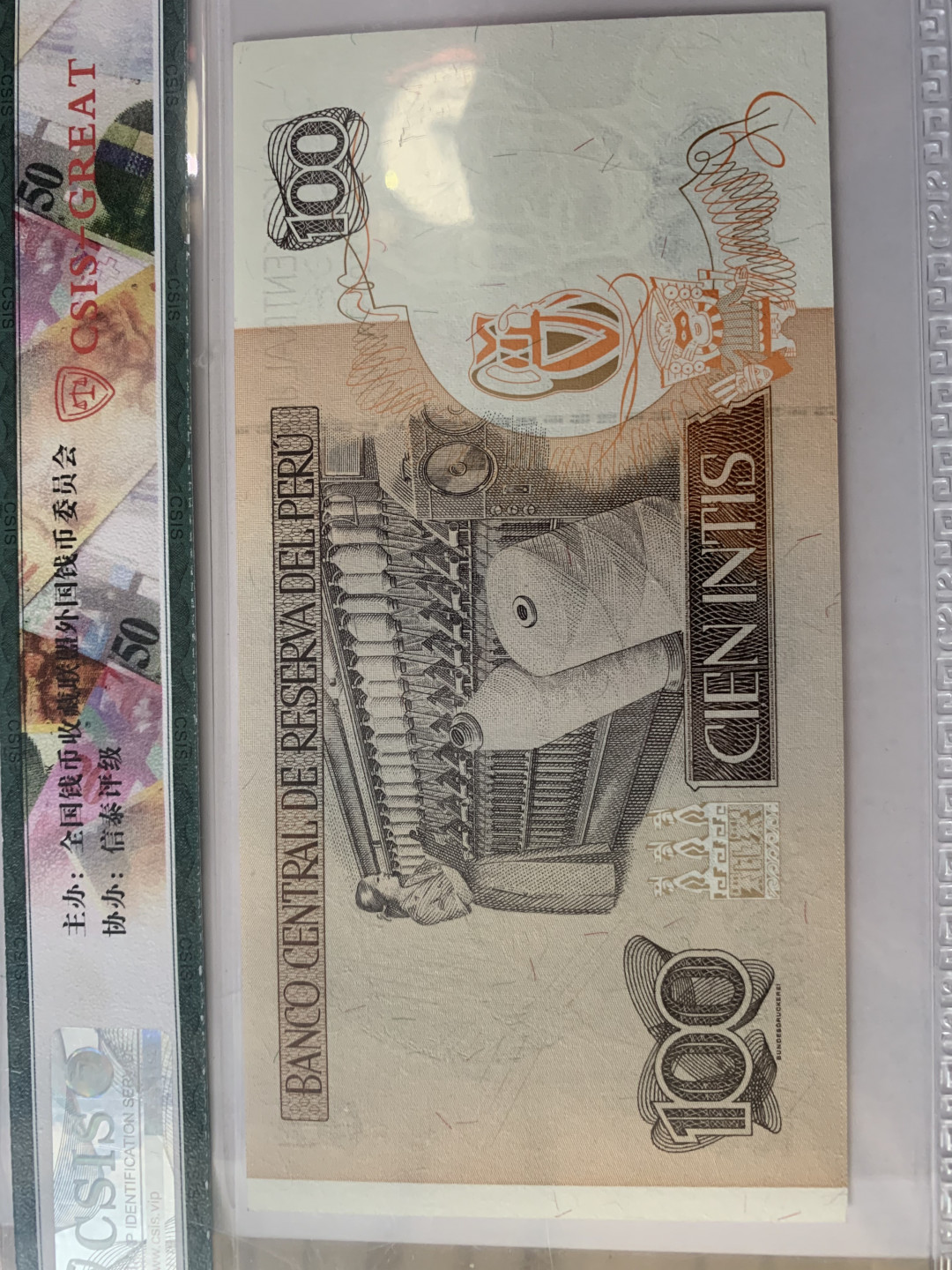 CSIS-GREAT评级精品钱币拍卖第九十三期 秘鲁纸币